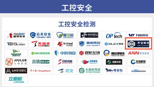 齊安科技榮登CCSIP 2021中國網(wǎng)絡安全產(chǎn)業(yè)全景圖（第二版），彰顯軟件與信息技術(shù)服務業(yè)安全實力